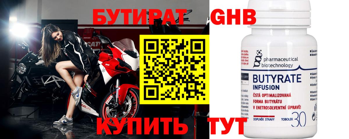 БУТИРАТ  Бутират GHB  Вход с VPN  Мыски 