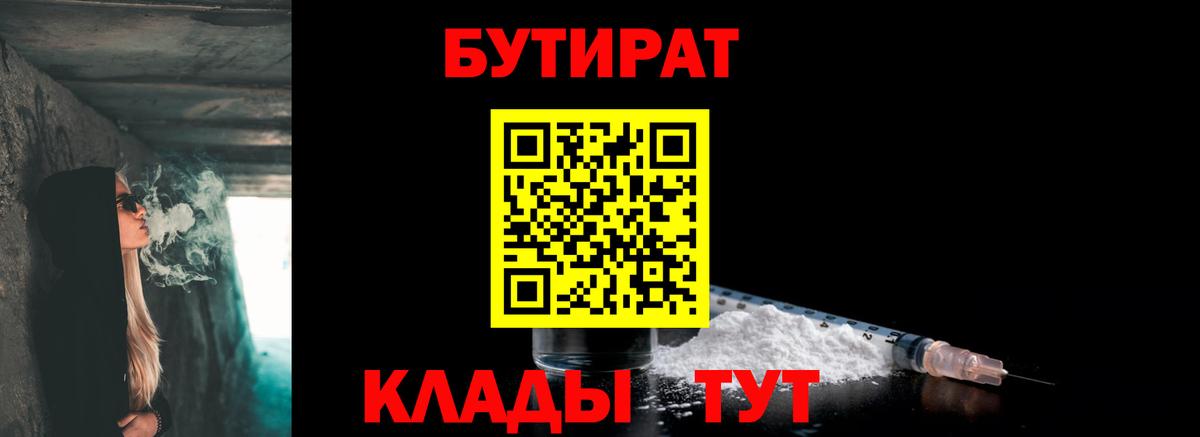 БУТИРАТ бутик Мыски