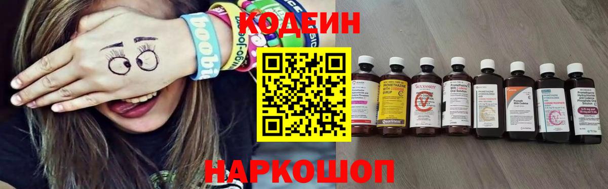 Codein Purple Drank Мыски