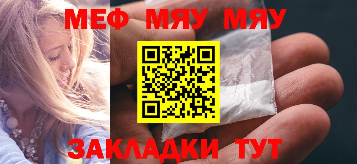 МЕФ мука Мыски